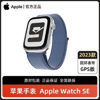 百亿补贴：苹果 Apple 23款Apple/苹果手表 SE watch GPS 智能手表 回环 国行原封正品