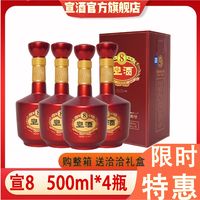 宣酒 宣8加量装500ml整箱白酒浓香型送小酒  宣8礼盒3瓶