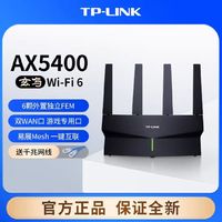 百亿补贴：TP-LINK 玄鸟ax5400路由器wifi6双频千兆家用无线穿墙全屋覆盖