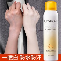 碧雅漫 BIYAMAN 防护喷雾150ml提亮肤色晒后修护防水隔离素颜遮瑕面部可用男女 红石榴防护喷雾150mlX1瓶