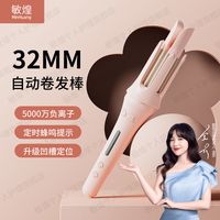敏煌全自动卷发棒32mm大波浪卡槽提示音手残党负离子懒人卷发