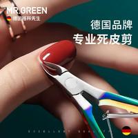 匠の技 Mr.Green 德国死皮剪去死皮钳子美甲剪刀修指甲修剪器进口不锈钢Mr-1050Ti