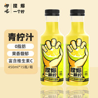 哪吒捏爆青柠汁* 整箱 网红饮料火锅果汁含vc