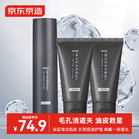 京东京造 男士保湿控油乳液洁面套装洗面奶润肤乳80g 50g*2 护肤品