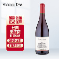 St. Michael Eppan经典黑皮诺红葡萄酒750ml 意大利进口红酒