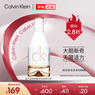 Calvin Klein 卡尔文·克莱恩 ck香水因为你女士淡香水100ml 节日生日礼物送女友(效期至25.12)