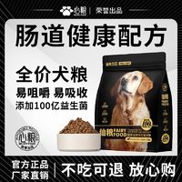 心粮 狗粮仙粮成犬幼犬狗粮益生菌添加小型犬大型犬泰迪金毛2.5kg