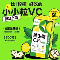 养生堂 维生素C咀嚼片 300粒 柠檬味 无糖型 4岁+