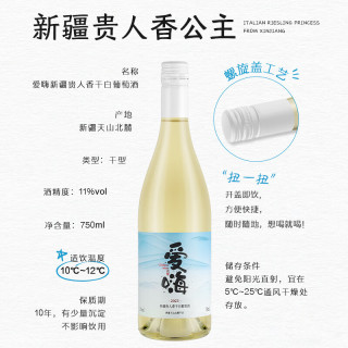 爱嗨新疆天山北麓贵人香干白葡萄酒750ml 单支装