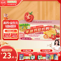 爷爷的农场 Grandpa's Farm儿童零食宝宝米饼番茄芝士虾轻酥圆饼50g