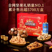 【三只松鼠_瑞红坚果大礼包1895g】 坚果礼盒零食