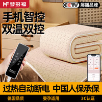 梦多福 MODOFO蓝牙智控电热毯单双人电褥子2024自动断电1.8*2.0分区控温 1.8*1.5【双温双控-可手机操控】 智能除螨定时