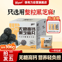 很有力无糖高钙黑芝麻丸老人小孩零食即食高蛋白健康糕点独立14粒