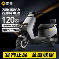 百亿补贴：新日 新款电动车72V23Ah石墨烯长续航电动摩托车大功率智能电瓶车