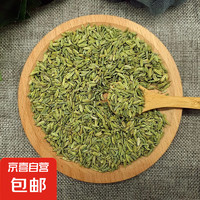 山东小茴香 香辛料调料 40g 1袋