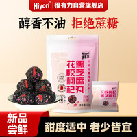 很有力花胶枸杞黑芝麻丸女性零食18g尝鲜装即食两粒不油腻无蔗糖 【尝鲜装花胶】 18g*1袋 黑芝麻丸