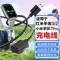 赢潜 适用于红米手表2/3充电线充电器小米手环7pro/redmi wacth2 /3二代三代智能运动手表磁吸底座配件