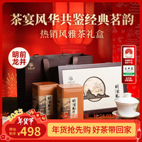 西湖江南茶叶礼盒龙井2024新茶明前特级高山绿茶高档送新年货品250g 茶宴风雅（赠手提袋）