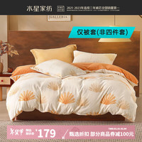 水星家纺牛奶绒抗静电被套单件 暖绒秋冬季保暖被罩单双人宿舍被子套 北欧·秋叶落牛奶绒被套(抗静电) 180cm×220cm