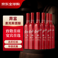 奔富 Penfolds MAX'S 赤霞珠 设拉子 红葡萄酒 750ml*6瓶 整箱装