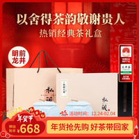 西湖江南茶叶礼盒绿茶龙井明前特级2024新茶200g送新年货品高档长辈