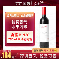 奔富 Penfolds bin系列 澳洲干红酒葡萄酒 西拉赤霞珠 750ml 原瓶进口 聚餐送礼 奔富bin28干红葡萄酒 750ml