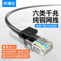 开博尔(Kaiboer)六类网线 千兆高速宽带线CAT6类工程监控电脑路由器网络连接家用成品跳线 8芯双绞线1.5米
