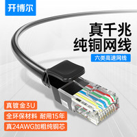 开博尔(Kaiboer)六类网线 千兆高速宽带线CAT6类工程监控电脑路由器网络连接家用成品跳线 8芯双绞线 5米
