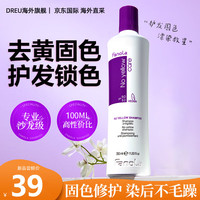FANOLA 去黄洗发水锁色护色紫色抑制发黄意大利不伤发固色洗发露 去黄洗发水100ml