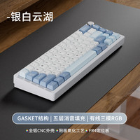 VKVF AL65 铝坨坨客制化机械键盘三模蓝牙/无线/有线gasket结构全键热插拔游戏电竞 云白云湖丨三膜丨LEOBOG 灰木轴V4