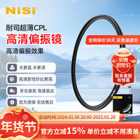 NiSi耐司 CPL 高清偏振镜 全系口径 微单单反相机偏光镜 CPL滤镜消反光 风光摄影摄像 40.5mm