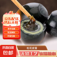 应品坊松花蛋 无铅工艺溏心变蛋松花蛋皮蛋