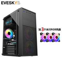EVESKY积至 复兴号机箱 游戏办公电脑机箱/支持ATX主板/亚克力全侧透/240冷排/可走背线 复兴号-豪华版+3个冰川RGB风扇