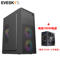 EVESKY积至 复兴号机箱 游戏办公电脑机箱/支持ATX主板/亚克力全侧透/240冷排/可走背线 复兴号-标准版+电竞700W电源