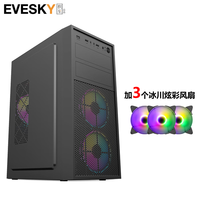 EVESKY积至 复兴号机箱 游戏办公电脑机箱/支持ATX主板/亚克力全侧透/240冷排/可走背线 复兴号-标准版+3个冰川炫彩风扇