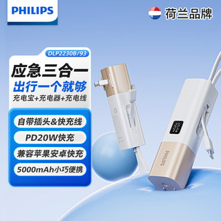 飞利浦（PHILIPS）三合一充电宝自带线插头PD20W快充能量棒便携移动电源毫安可上飞机适用苹果安卓