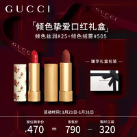 GUCCI 古驰 口红礼盒倾色唇膏 丝润25+绒雾505节日新年礼盒送女友