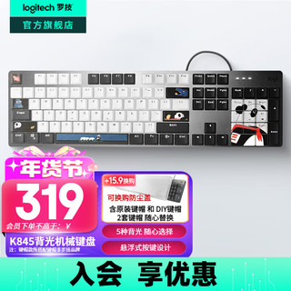 罗技（Logitech）K845机械键盘背光有线键盘机械 办公键盘 游戏电竞电脑键盘DIY键帽可替换 青红茶轴键盘全尺寸