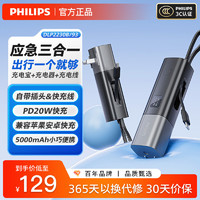 飞利浦（PHILIPS）三合一充电宝自带线插头PD20W快充能量棒便携移动电源5000毫安可上飞机适用苹果安卓 自带线【type-c】黑色