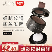 悠宜 unny club）柔光绒雾发际线粉3.2g01黑棕色（防水防汗遮盖鬓角修容阴影）