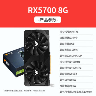 万竞 AMD全新RX580/590/RX5700XT/6650XT独显电脑台式机显卡电竞游戏直播设计黑神话悟空游戏显卡 【全新盒装】RX5700 8G 赤霄