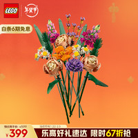 乐高 LEGO Botanical Collection植物收藏系列 10280 花束