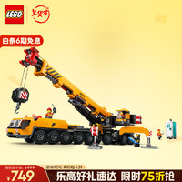 乐高 LEGO City城市系列 60409 黄色移动式工程起重机