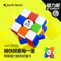 魔方 GAN 旗下Swift Block三阶磁力魔方355S启蒙顺滑玩具初学者儿童玩具