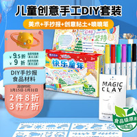 移动端、京东百亿补贴：智高文具 ZHIGAO 智高DIY喷喷笔套装儿童喷色喷画笔喷雾水彩笔套装男女孩新年礼物