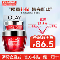 OLAY 大红瓶面霜新生塑颜金纯面霜女抗皱滋润修护 大红瓶晚霜50g