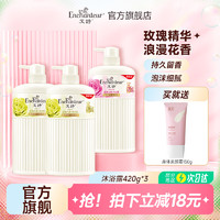 艾诗 Enchanteur 沐浴露滋润保湿沐浴液补水嫩肤持久留香沐浴乳家庭装 沐浴露420g*3（浪漫*1+优雅*2）