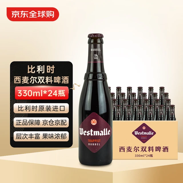 西麦尔双料啤酒 比利时原瓶进口精酿