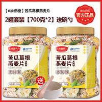 五谷新势力 苦瓜葛根燕麦片 700g 2罐