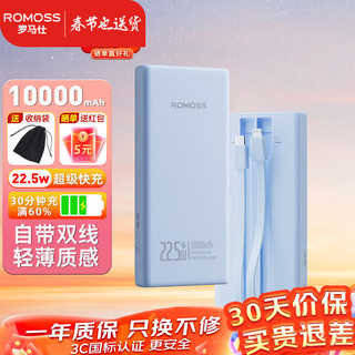 罗马仕20000毫安大容量自带线充电宝22.5W/15W轻薄移动电源快充适用华为苹果小米手机可上飞机 蓝色-自带线【10000毫安-22.5W超级快充】 蓝色-自带线【1万毫安-22.5W超级快充】